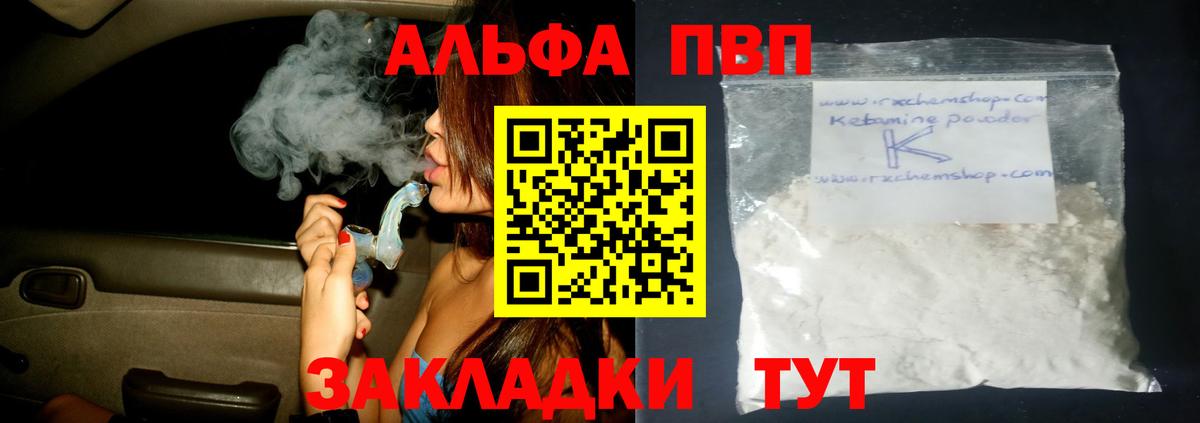 А ПВП мука  A PVP Соль  Крымск  Вход с VPN  APVP СК 