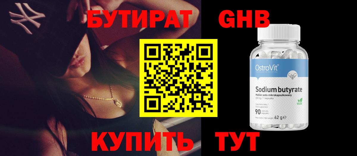 БУТИРАТ жидкий экстази  Вход с VPN  Крымск 