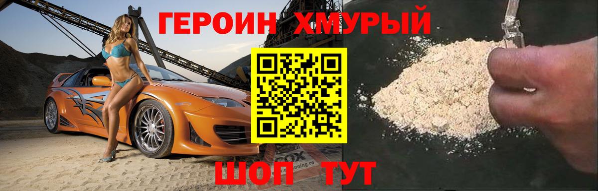Героин  Вход с VPN  Крымск  Героин герыч 