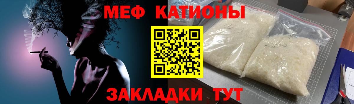 Мефедрон кристаллы Крымск