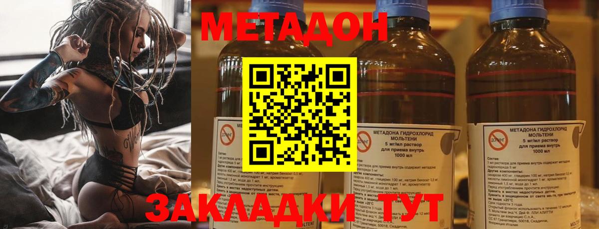 Метадон мёд Крымск
