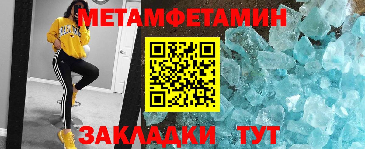 МЕТАМФЕТАМИН Methamphetamine  МЕТАМФЕТАМИН Methamphetamine  Крымск  Первитин  Вход с VPN 