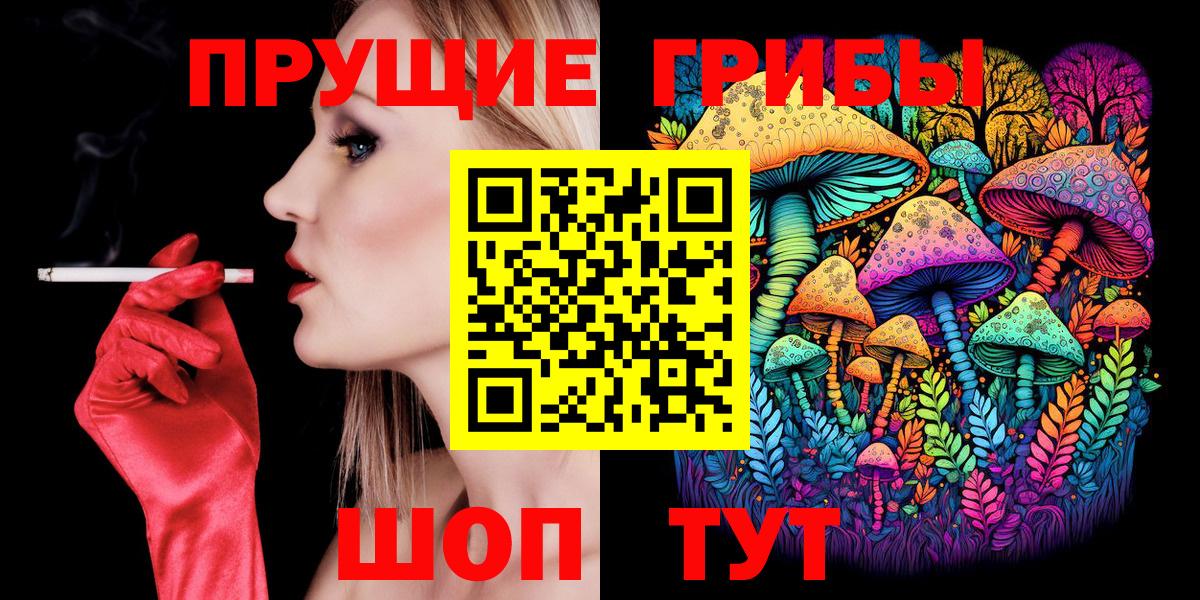 Галлюциногенные грибы Magic Shrooms Крымск